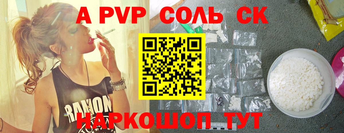 Альфа ПВП кристаллы  А ПВП крисы CK  купить наркотик  Белогорск  Вход с VPN 