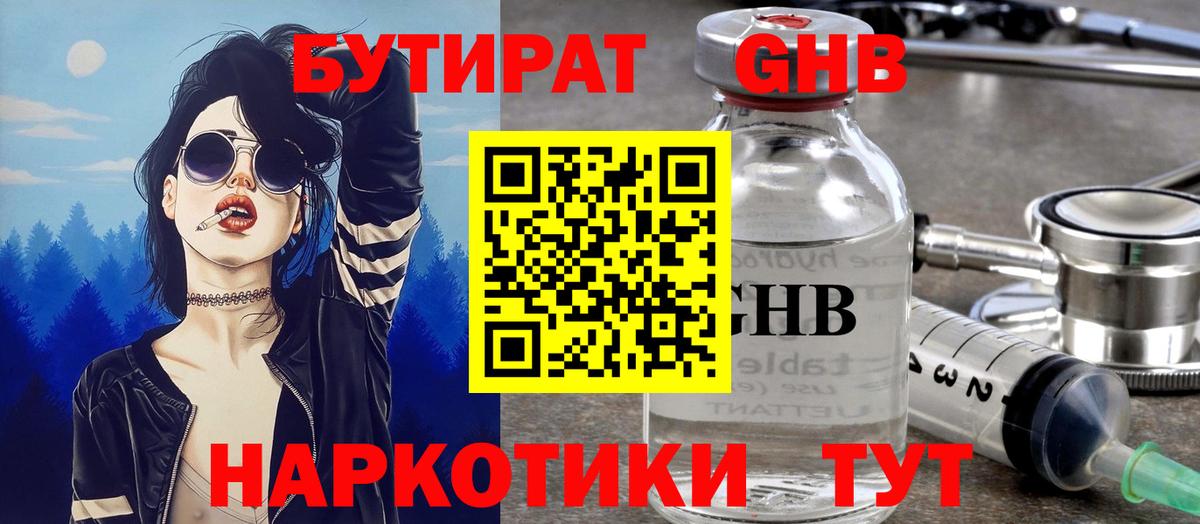 Белогорск  БУТИРАТ 99%  Вход с VPN 
