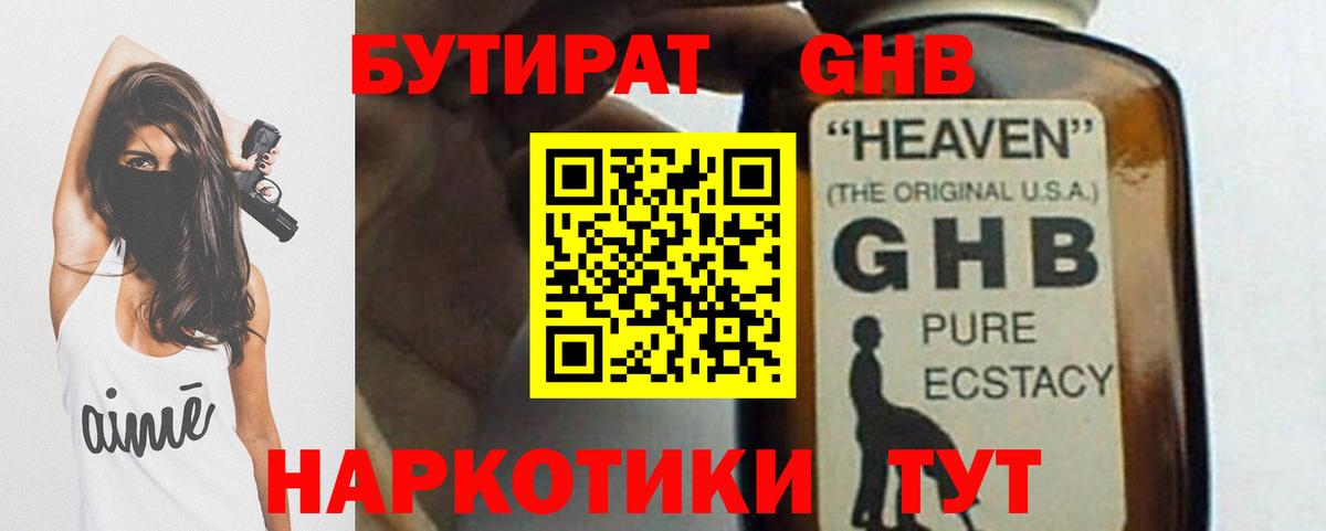 БУТИРАТ 99% Белогорск