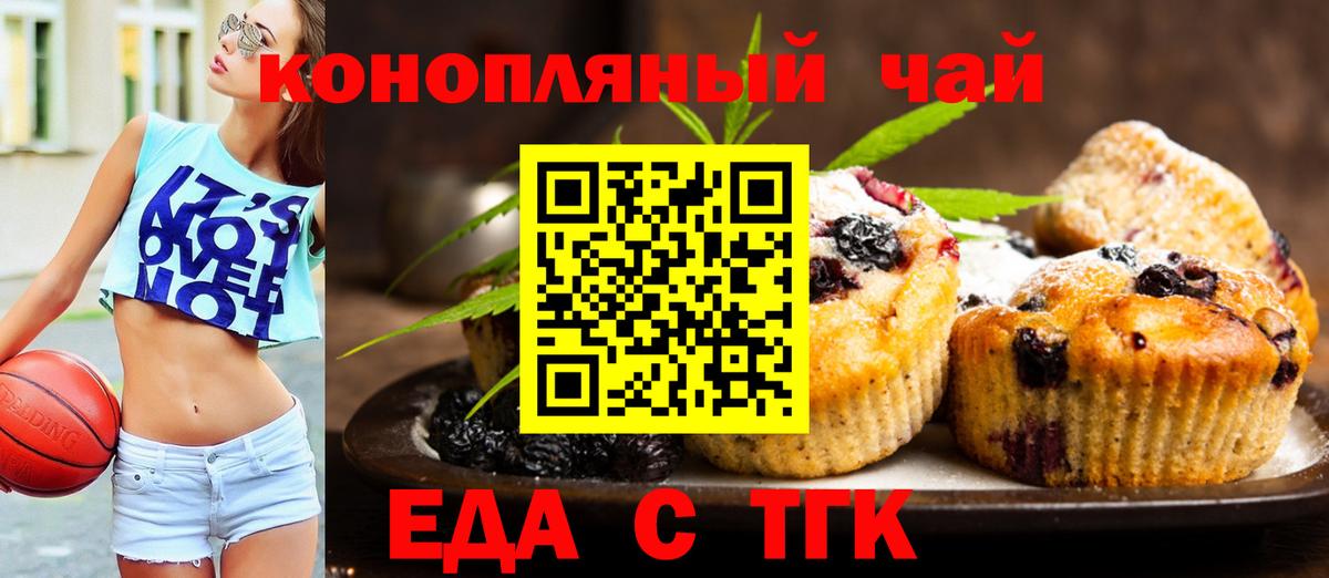 Еда ТГК марихуана  Вход с VPN  Белогорск 