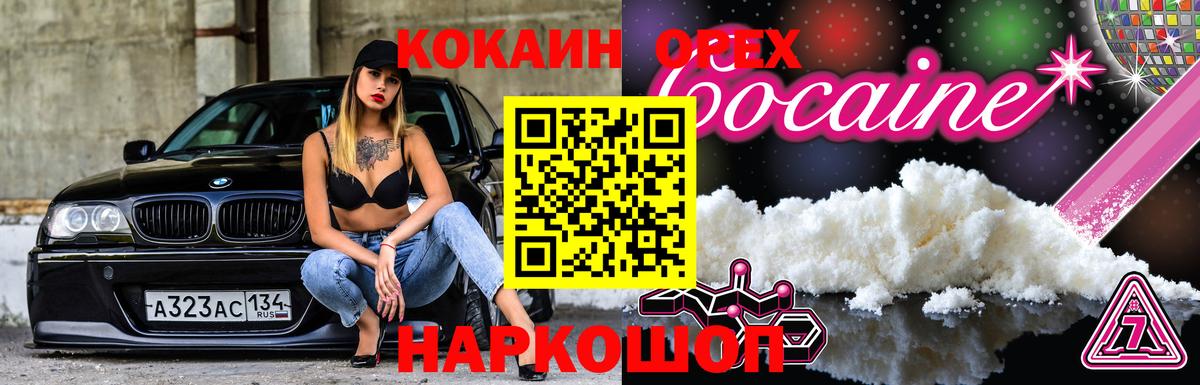 КОКАИН 98% Белогорск