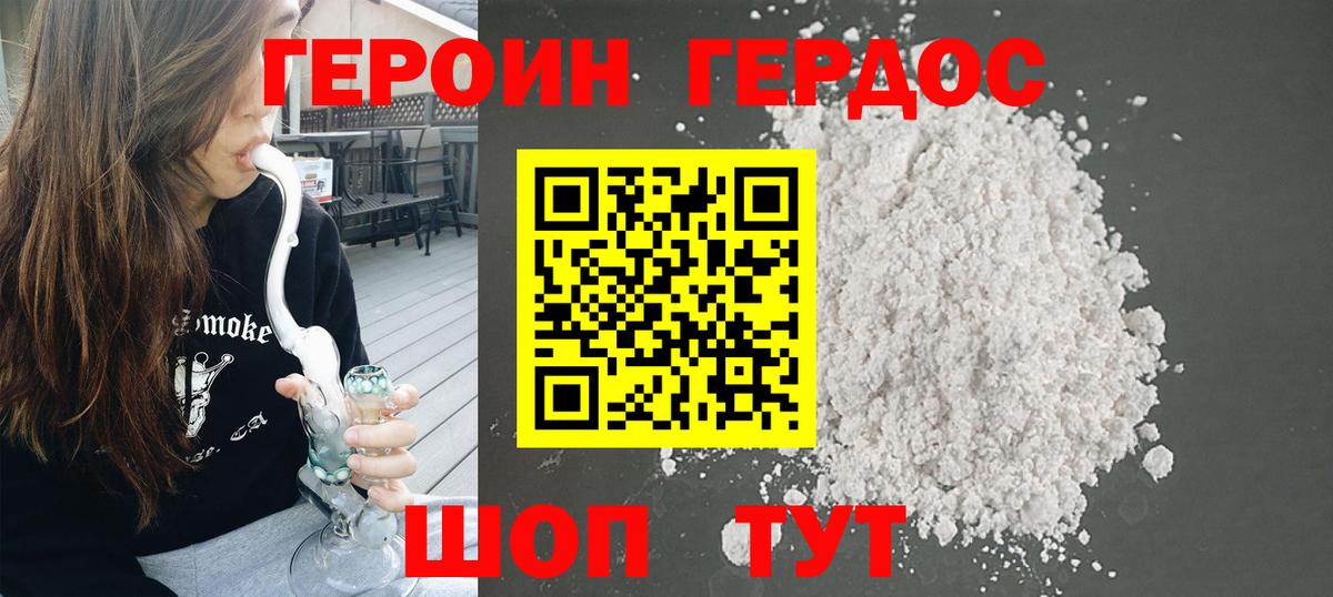 Героин  Вход с VPN  Белогорск  Героин Heroin 