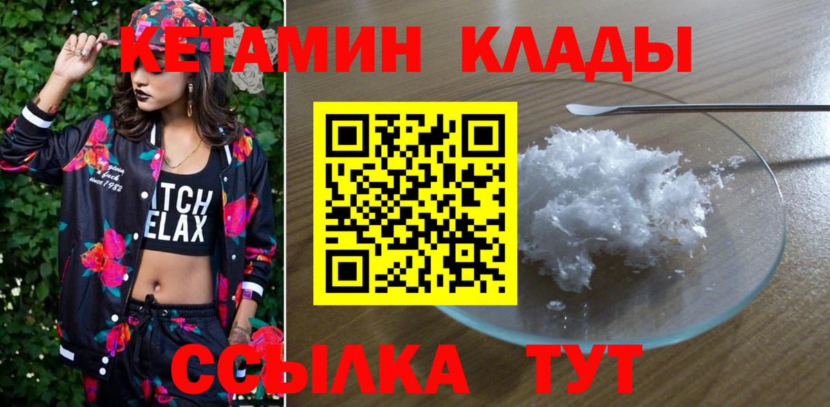 Кетамин ketamine  Вход с VPN  Белогорск  КЕТАМИН ketamine 