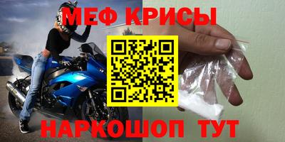 мяу мяу кристалл Апшеронск