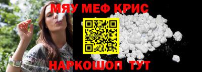 мяу мяу кристалл Апшеронск