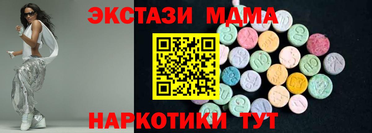 МДМА  Вход с VPN  МДМА Molly  Белогорск  MDMA Molly 