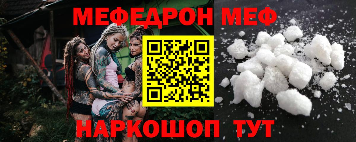 Меф мяу мяу мука Белогорск