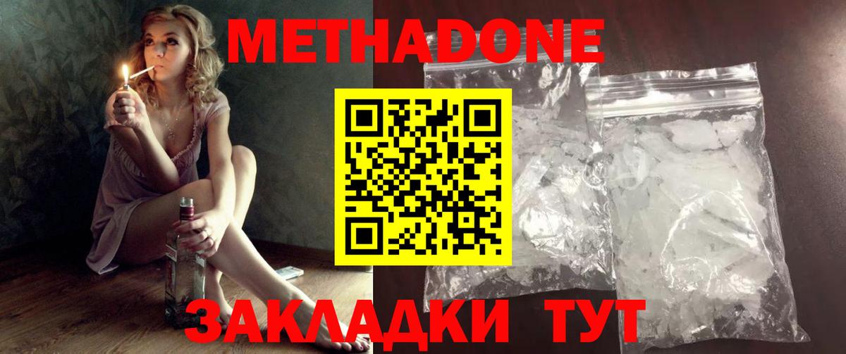 Метадон белоснежный Белогорск
